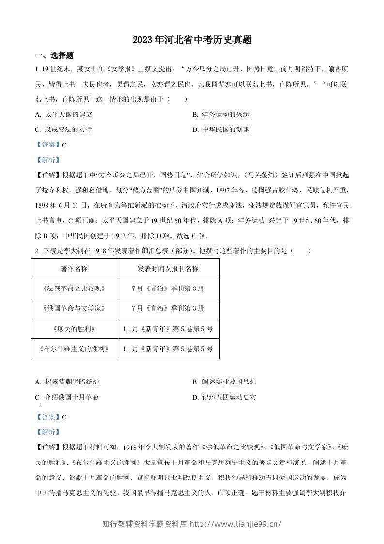 2023年河北省中考历史真题（含答案）-学霸资料库学科资源下载