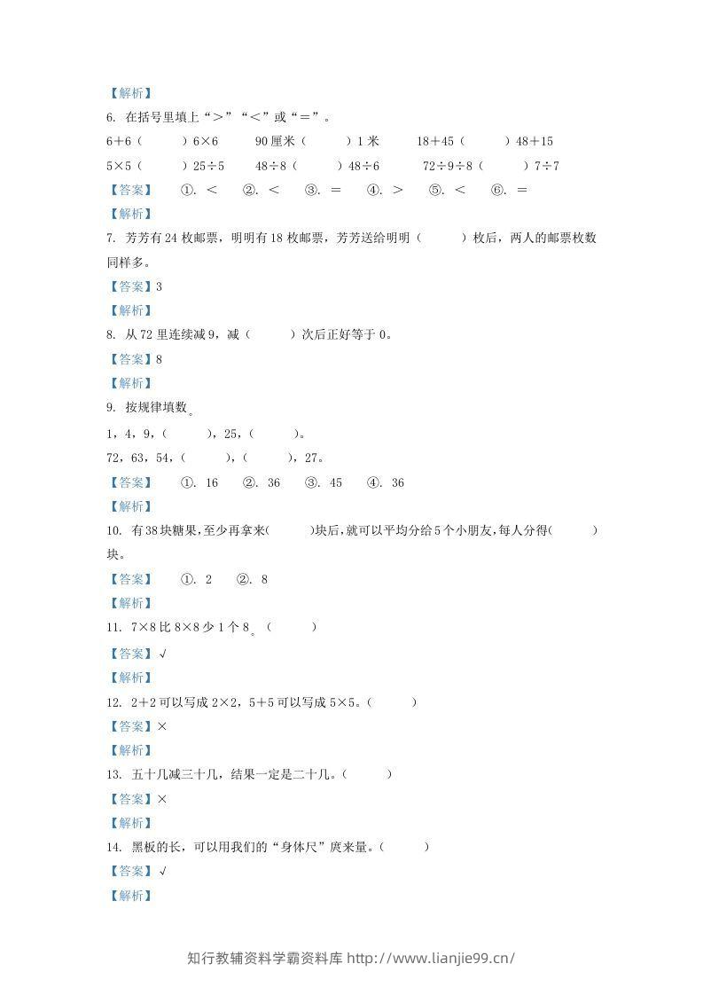 图片[2]-2020-2021学年江苏省盐城市东台市二年级上册数学期末试题及答案(Word版)-学霸资料库学科资源下载