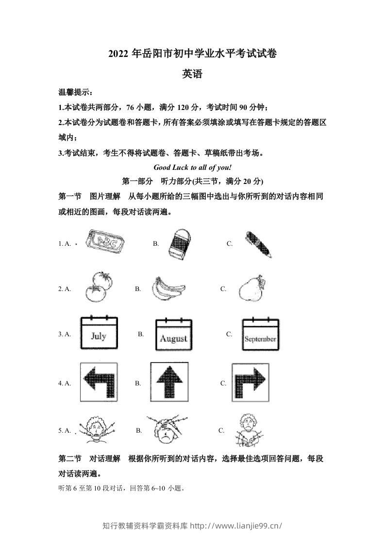 2022年湖南省岳阳市中考英语真题（含答案）-学霸资料库学科资源下载