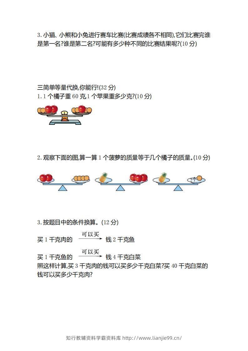 图片[2]-二（下）冀教版数学第八单元测试卷.2-学霸资料库学科资源下载
