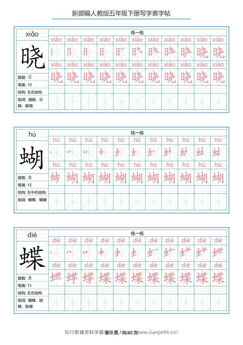 图片[2]-五年级语文下册写字表字帖（60页）PDF（部编版）-学霸资料库学科资源下载