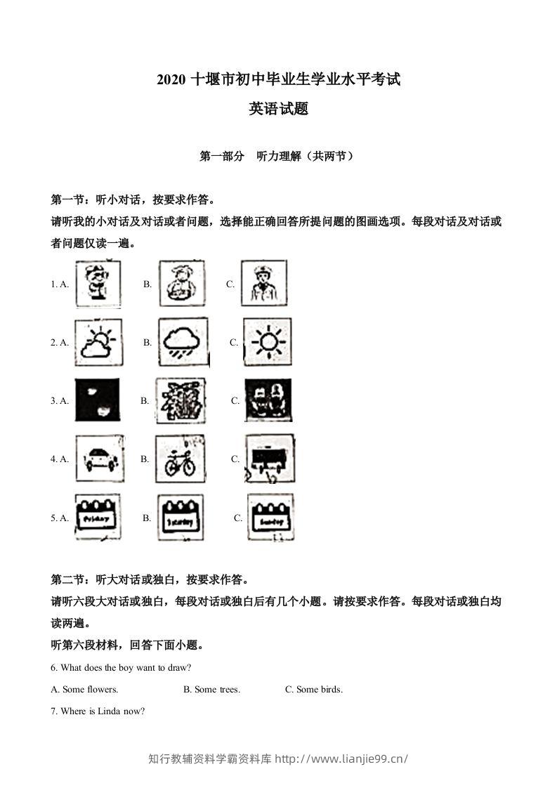 湖北省十堰市2020年中考英语试题（含答案）-学霸资料库学科资源下载