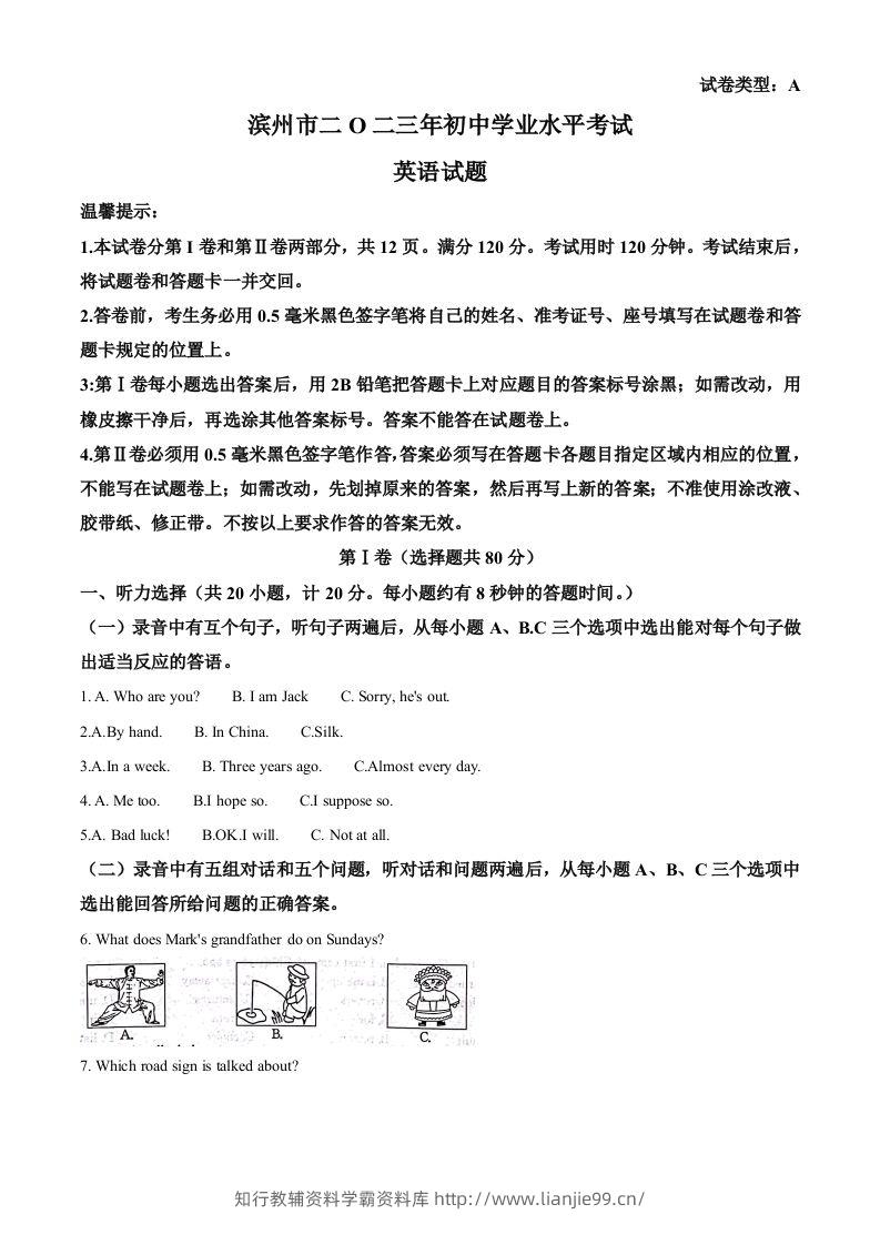 2023年山东省滨州市中考英语真题（空白卷）-学霸资料库学科资源下载