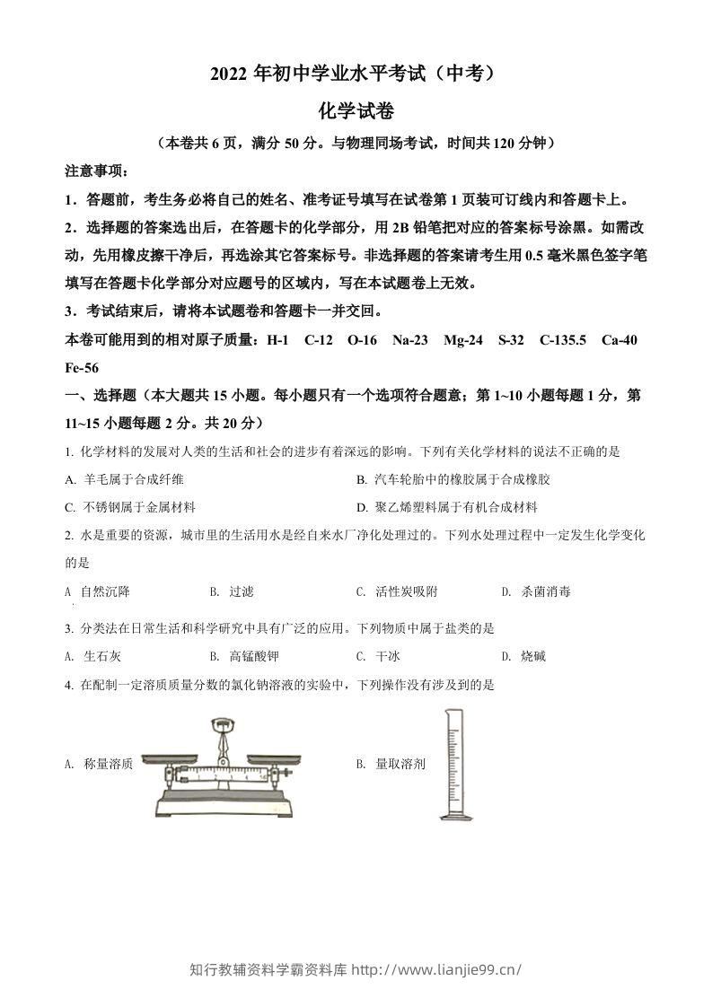 2022年湖北省江汉油田、潜江、天门、仙桃中考化学真题（空白卷）-学霸资料库学科资源下载