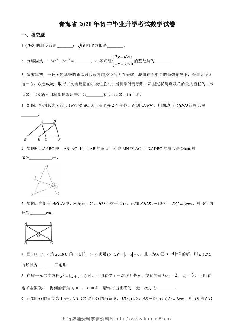 青海省2020年中考数学试题（空白卷）-学霸资料库学科资源下载