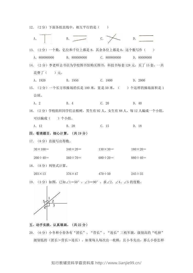 图片[2]-2020-2021学年陕西省商洛市镇安县四年级上学期期末数学真题及答案(Word版)-学霸资料库学科资源下载