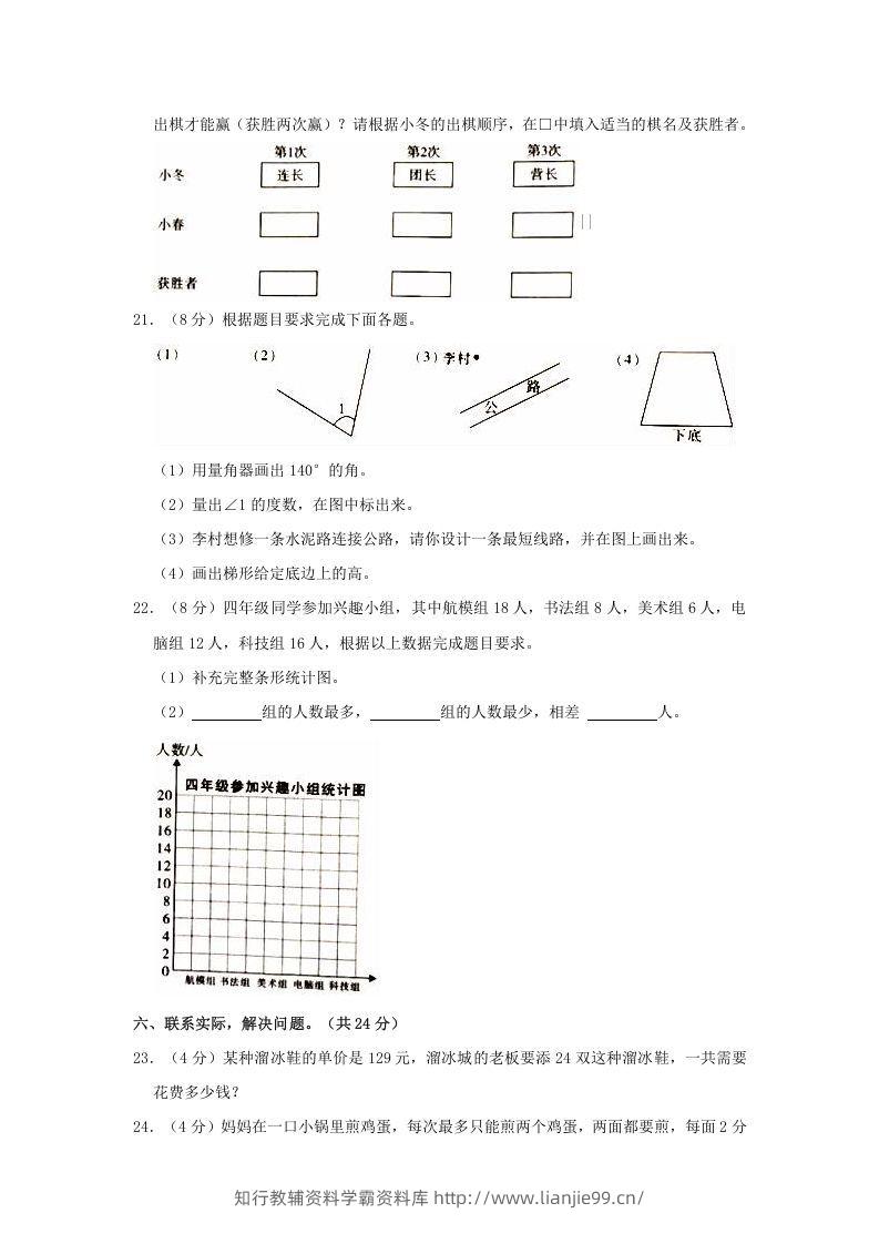 图片[3]-2020-2021学年陕西省商洛市镇安县四年级上学期期末数学真题及答案(Word版)-学霸资料库学科资源下载