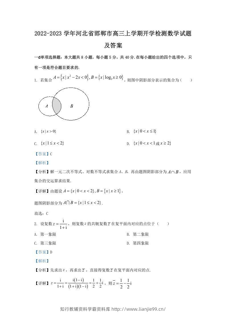 2022-2023学年河北省邯郸市高三上学期开学检测数学试题及答案(Word版)-学霸资料库学科资源下载