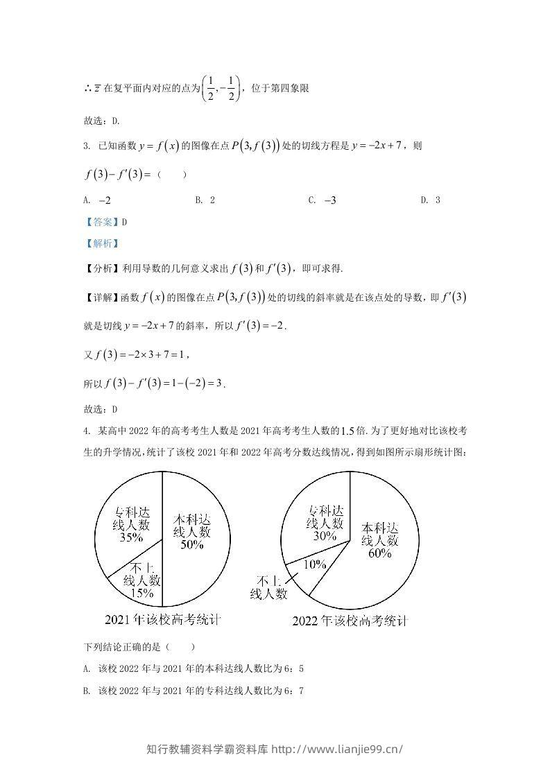 图片[2]-2022-2023学年河北省邯郸市高三上学期开学检测数学试题及答案(Word版)-学霸资料库学科资源下载