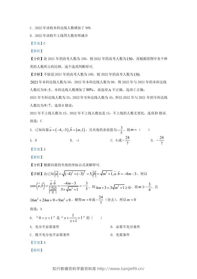 图片[3]-2022-2023学年河北省邯郸市高三上学期开学检测数学试题及答案(Word版)-学霸资料库学科资源下载