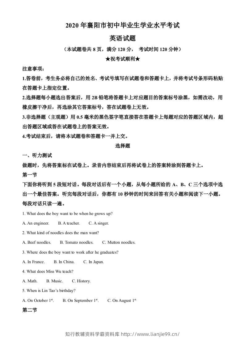 湖北省襄阳市2020年中考英语试题（空白卷）-学霸资料库学科资源下载