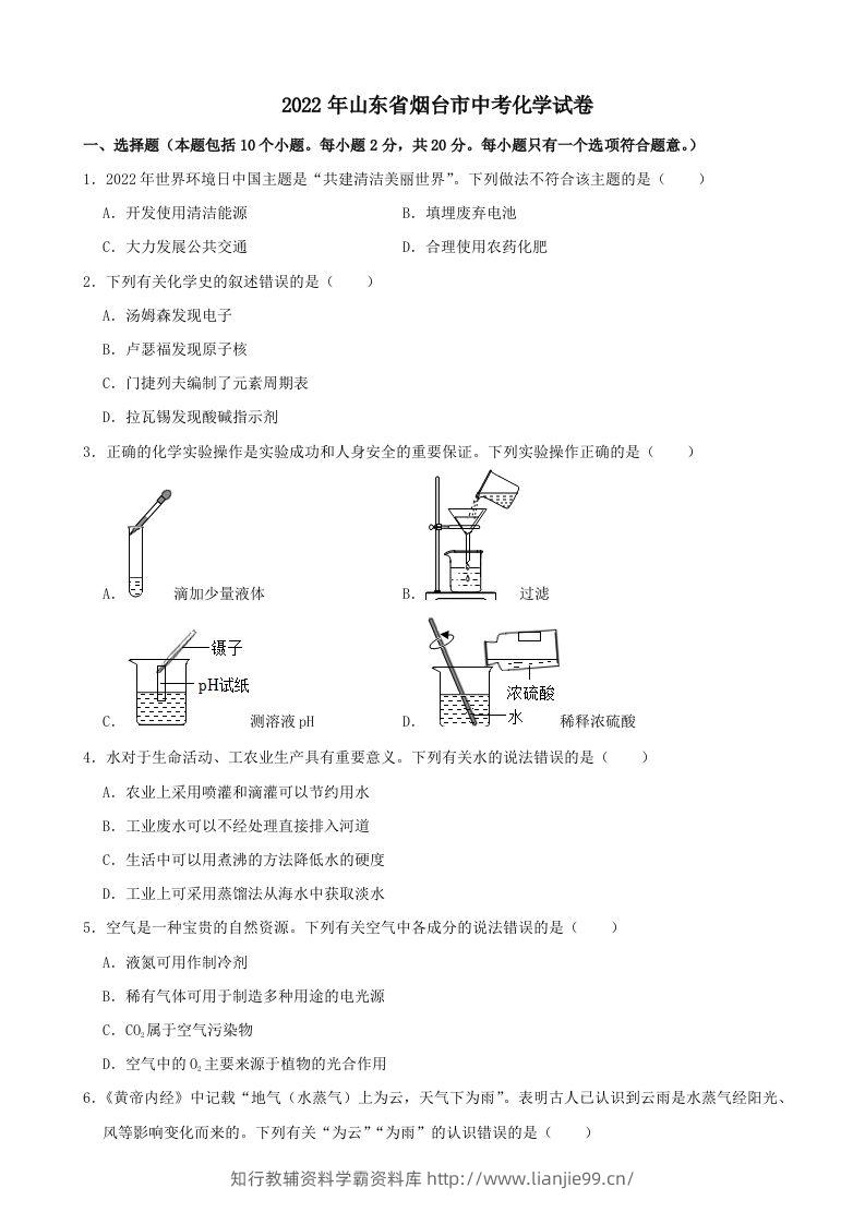 2022年山东省烟台市中考化学真题-学霸资料库学科资源下载