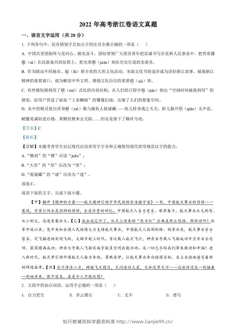 2022年高考语文试卷（浙江）（含答案）-学霸资料库学科资源下载