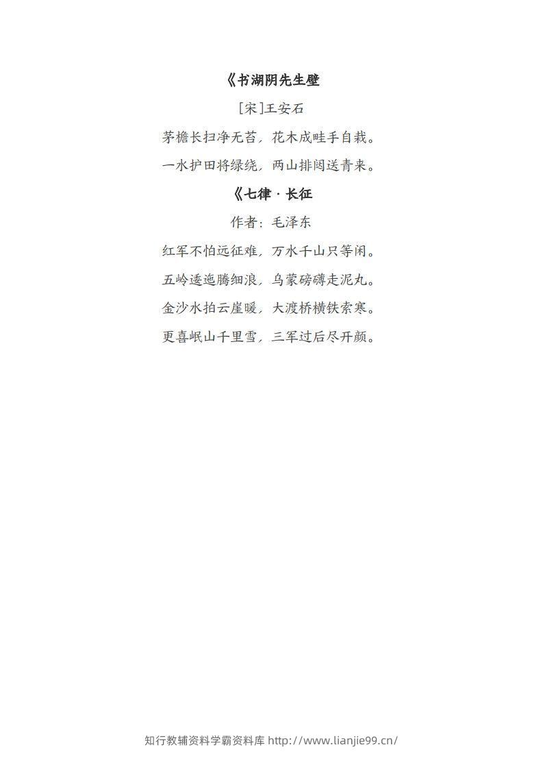图片[2]-六年级上册语文重要知识点汇总-学霸资料库学科资源下载