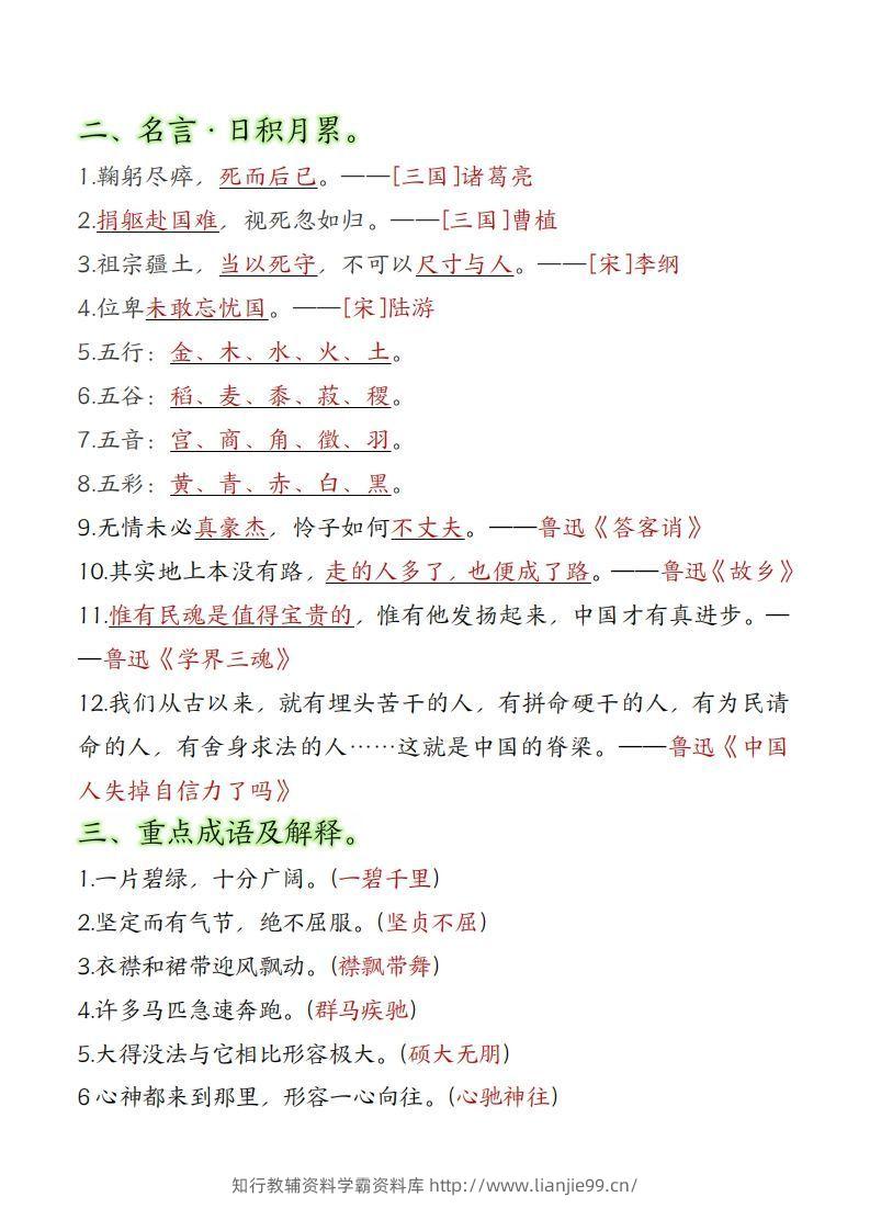 图片[3]-六年级上册语文重要知识点汇总-学霸资料库学科资源下载