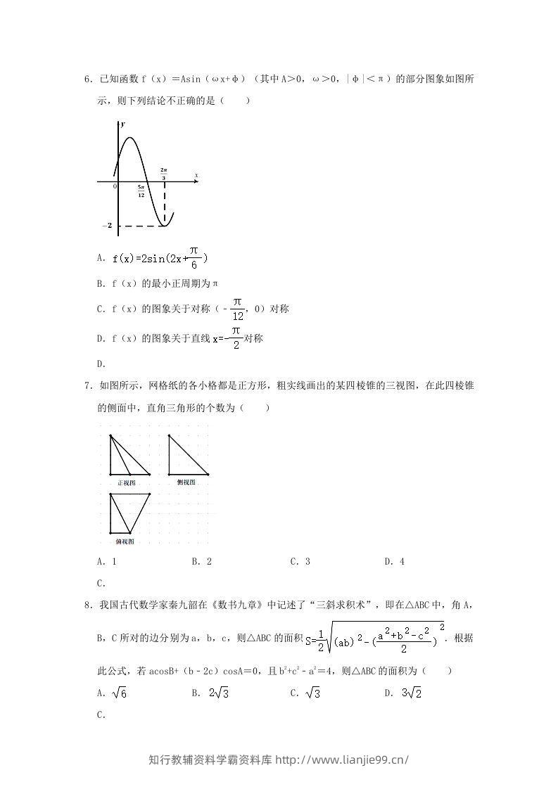 图片[2]-2020-2021年福建省南平市浦城县高一数学下学期期中试卷及答案(Word版)-学霸资料库学科资源下载