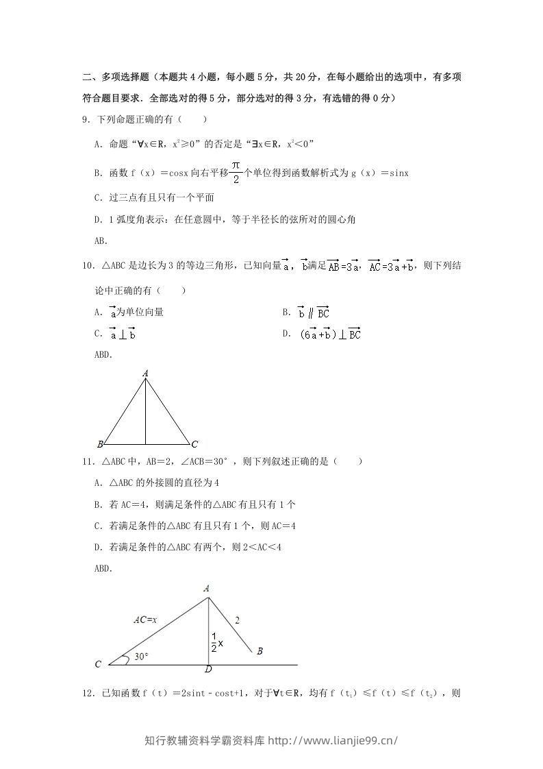 图片[3]-2020-2021年福建省南平市浦城县高一数学下学期期中试卷及答案(Word版)-学霸资料库学科资源下载