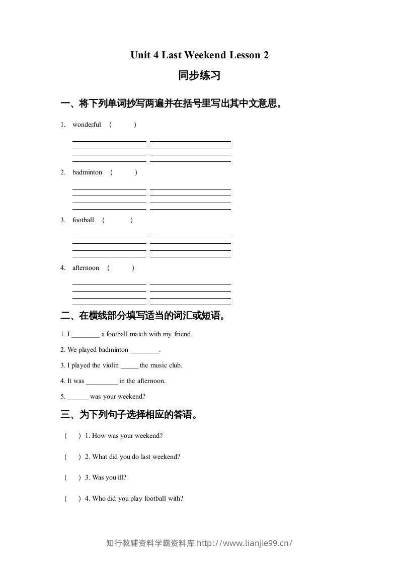 五年级英语下册Unit4LastWeekendLesson2同步练习1（人教版）-学霸资料库学科资源下载