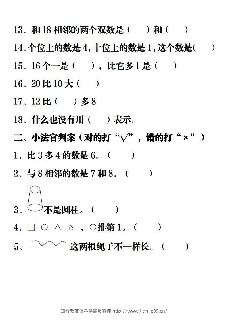 图片[2]-【重点练习题集锦】一上数学-学霸资料库学科资源下载
