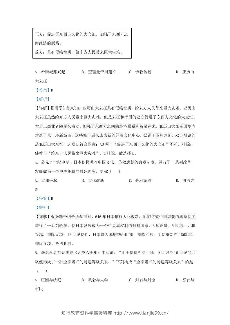 图片[2]-2021-2022学年山东省济南东南片区九年级上学期历史期中试题及答案(Word版)-学霸资料库学科资源下载