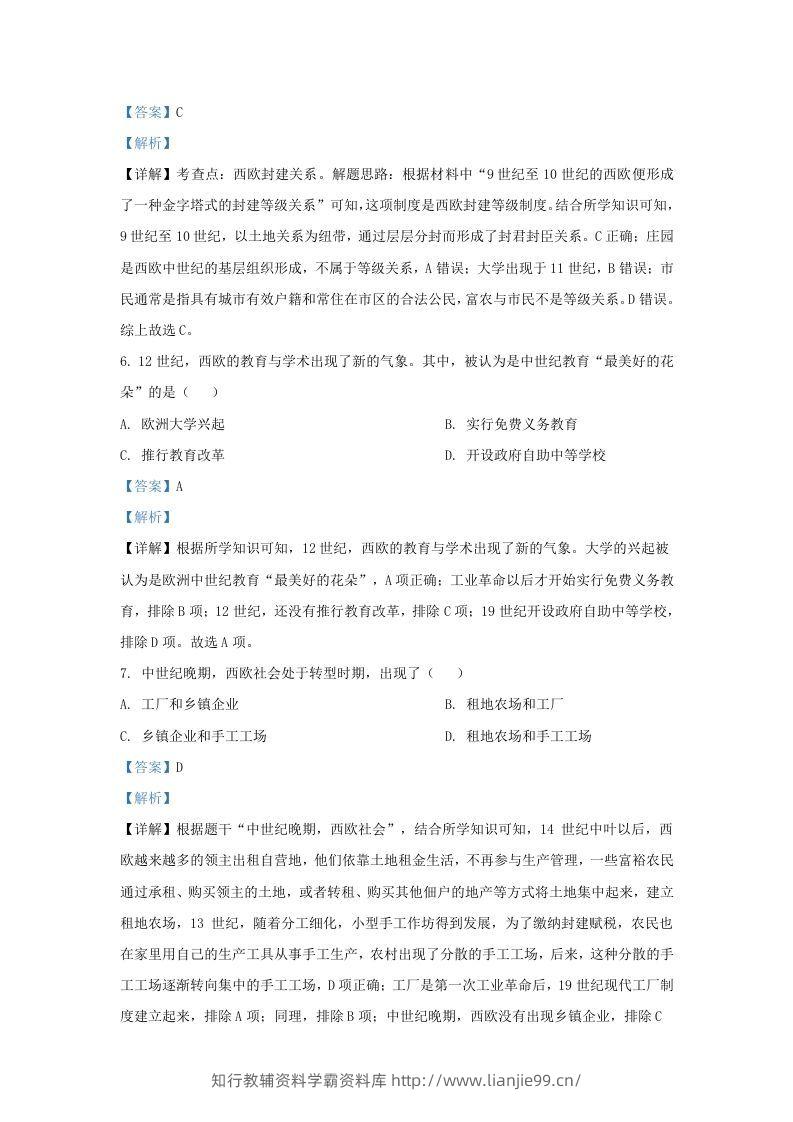 图片[3]-2021-2022学年山东省济南东南片区九年级上学期历史期中试题及答案(Word版)-学霸资料库学科资源下载