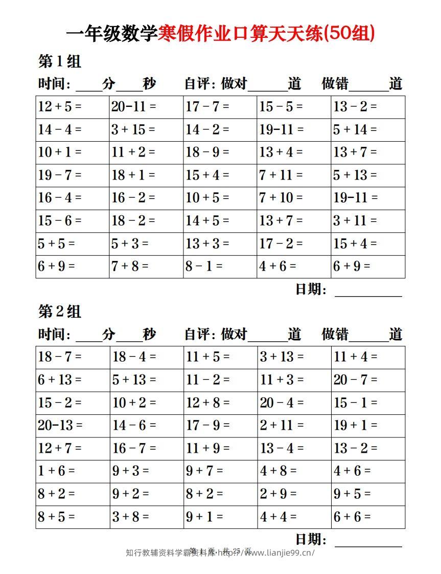 【口算】一下数学寒假作业口算天天练（50组）25页-学霸资料库学科资源下载