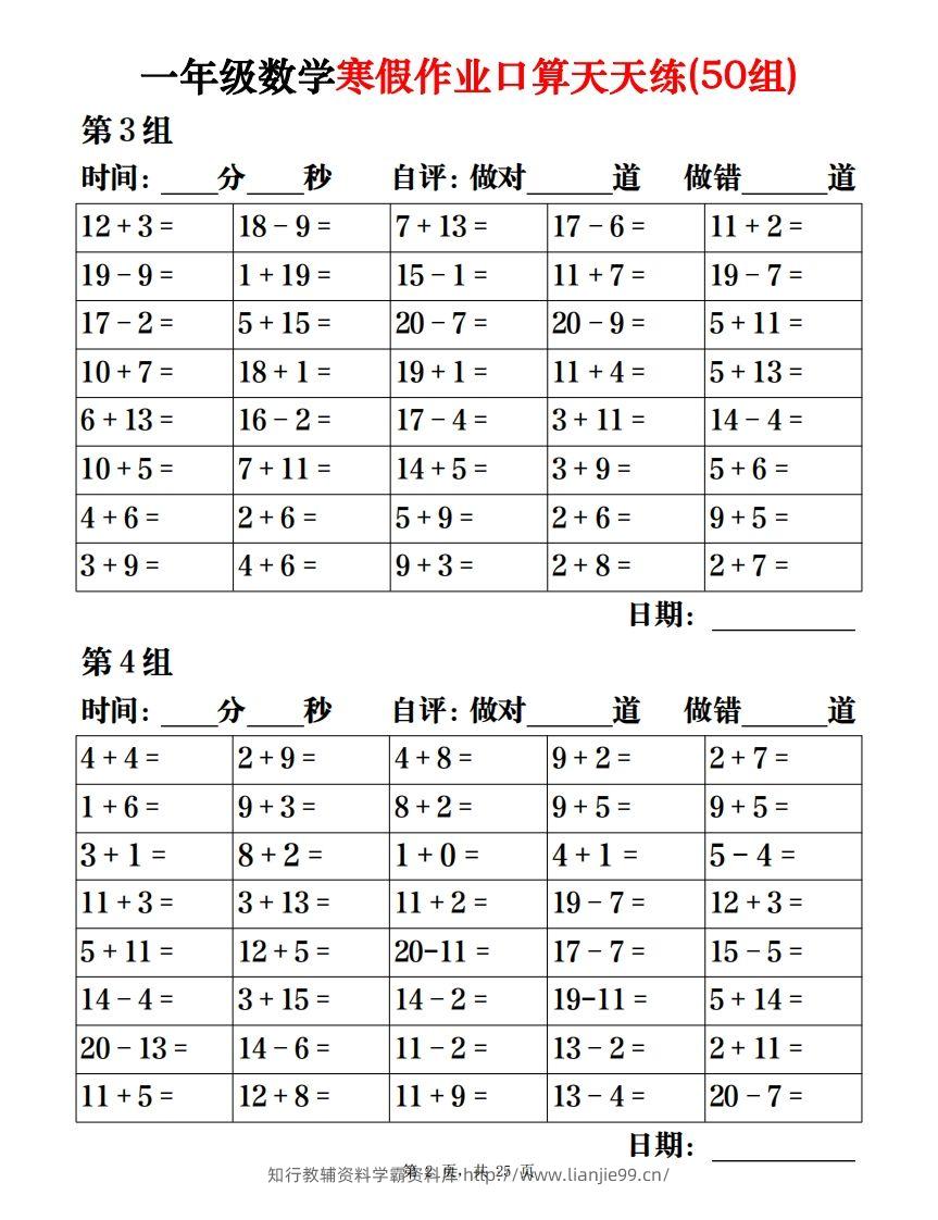 图片[2]-【口算】一下数学寒假作业口算天天练（50组）25页-学霸资料库学科资源下载