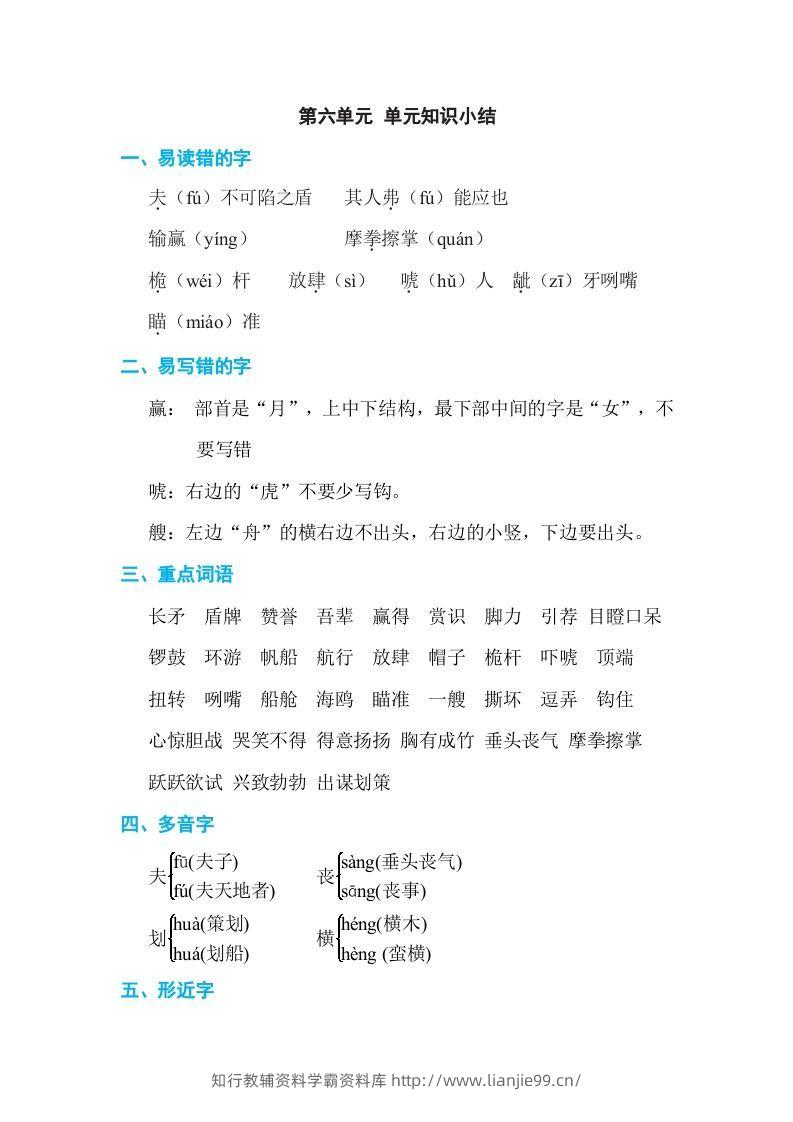 五年级语文下册第六单元单元知识小结（部编版）-学霸资料库学科资源下载