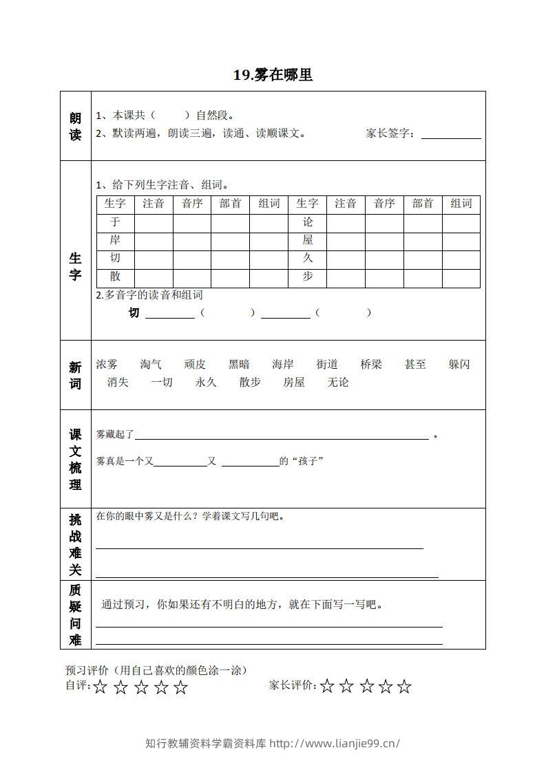 图片[2]-二上语文课前预习清单（18-20课）-学霸资料库学科资源下载