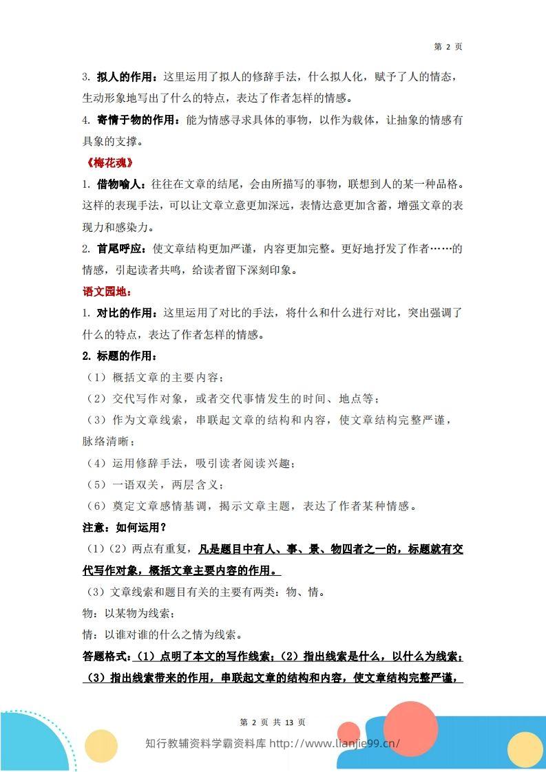 图片[2]-【1-8单元阅读要素（知识考点）】五下语文-学霸资料库学科资源下载