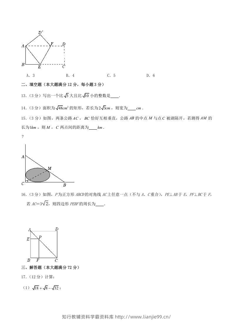图片[3]-2022-2023学年海南省文昌市下学期八年级期中数学试题及答案(Word版)-学霸资料库学科资源下载