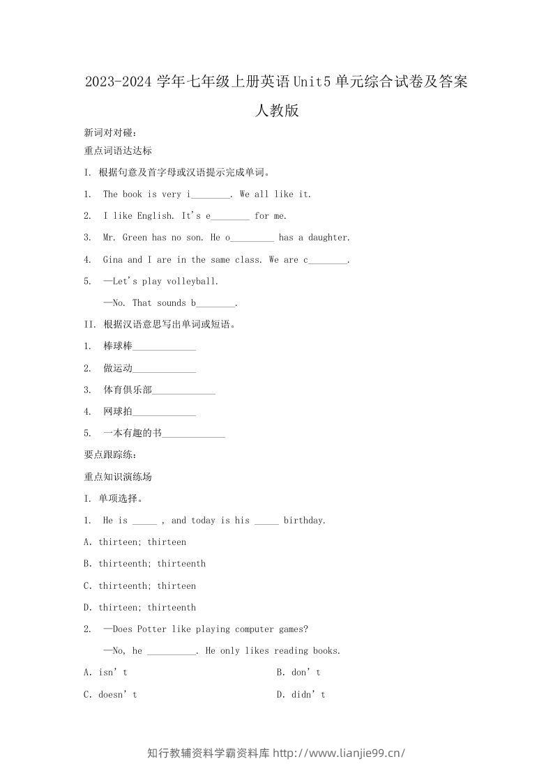2023-2024学年七年级上册英语Unit5单元综合试卷及答案人教版(Word版)-学霸资料库学科资源下载