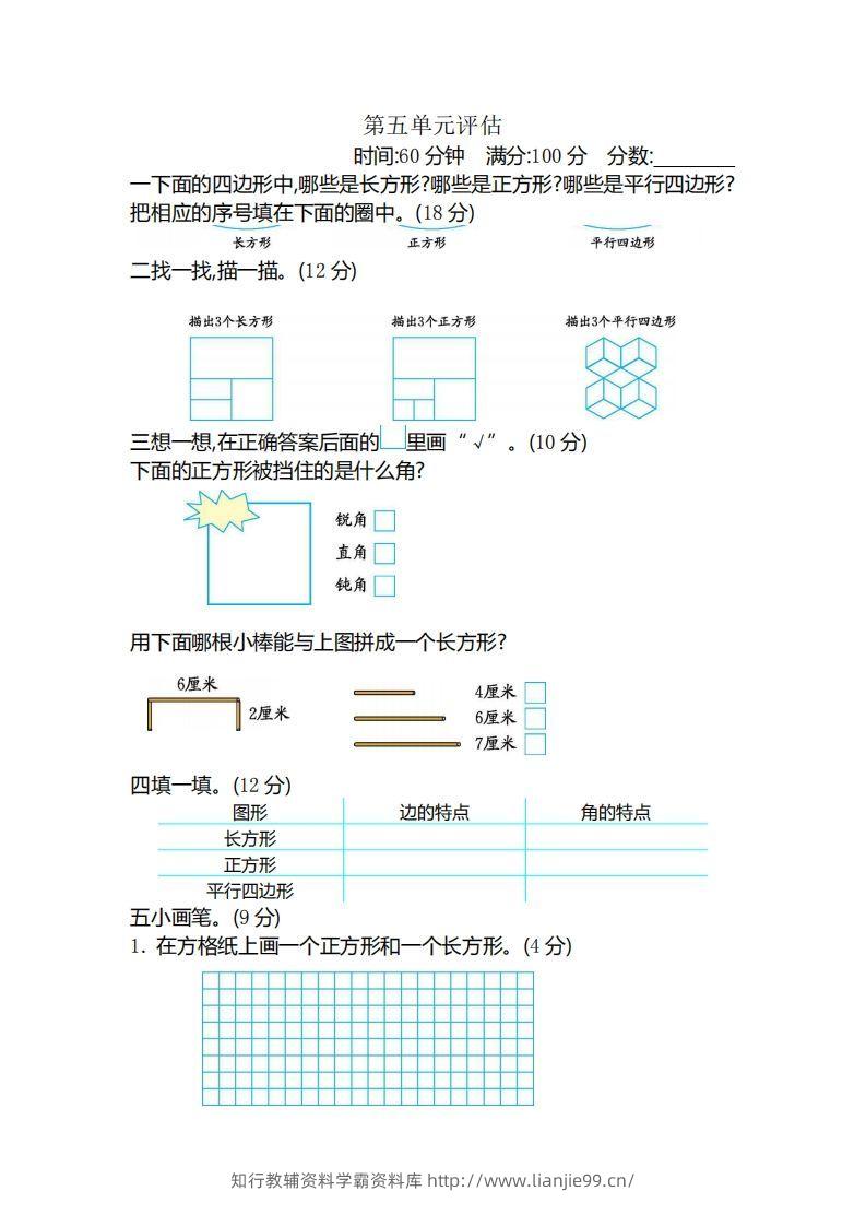 二（下）冀教版数学第五单元测试卷B-学霸资料库学科资源下载