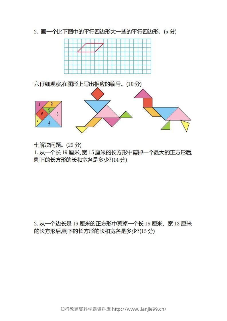 图片[2]-二（下）冀教版数学第五单元测试卷B-学霸资料库学科资源下载