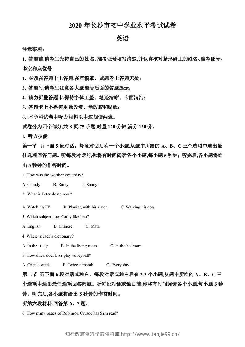 湖南省长沙市2020年中考英语试题（含答案）-学霸资料库学科资源下载