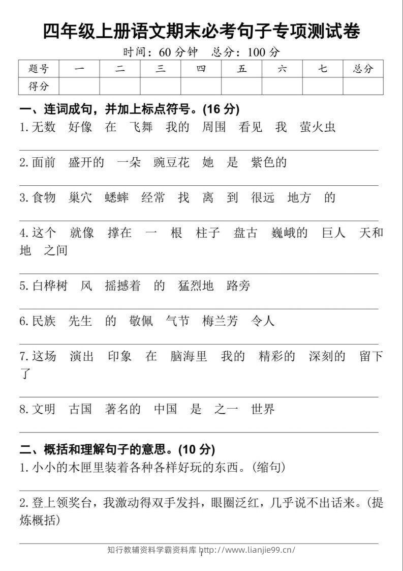 四上语文期末必考句子专项练习-学霸资料库学科资源下载