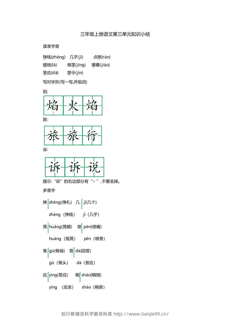 三上语文第三单元知识重点-学霸资料库学科资源下载