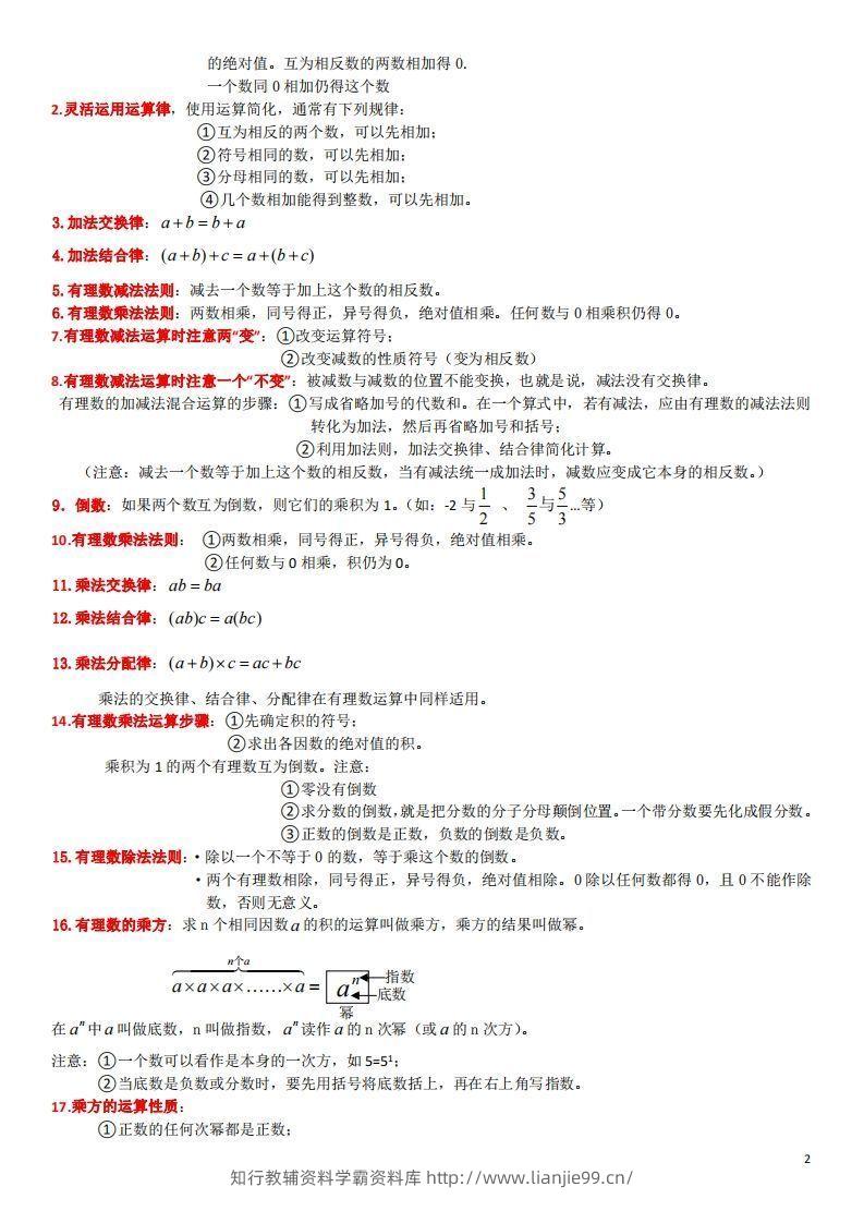 图片[2]-浙教版数学七年级上知识点总结(1)-学霸资料库学科资源下载