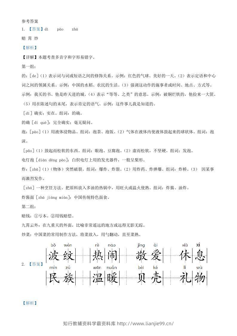 图片[3]-2020-2021学年湖南省长沙市宁乡市二年级下册期中考试语文真题及答案(Word版)-学霸资料库学科资源下载