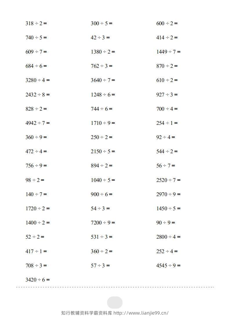 图片[2]-三年级数学下册▲口算题（除数是一位数的除法）连打版2000题（人教版）-学霸资料库学科资源下载