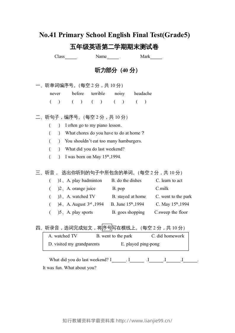 五年级英语下册期末试卷4（人教版）-学霸资料库学科资源下载