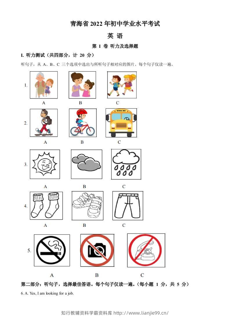 2022年青海省中考英语真题（空白卷）-学霸资料库学科资源下载