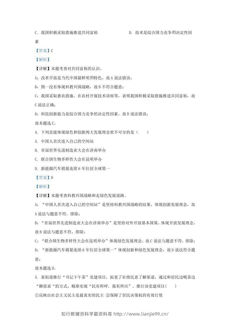 图片[2]-2021-2022学年江苏省南京市江宁区九年级上学期道德与法治期末试题及答案(Word版)-学霸资料库学科资源下载