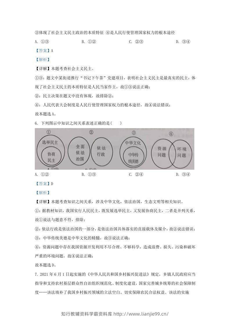 图片[3]-2021-2022学年江苏省南京市江宁区九年级上学期道德与法治期末试题及答案(Word版)-学霸资料库学科资源下载