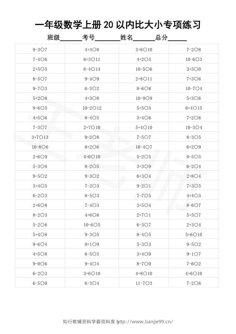 图片[2]-【数学】幼小衔接数学20以内数的大小比较-学霸资料库学科资源下载