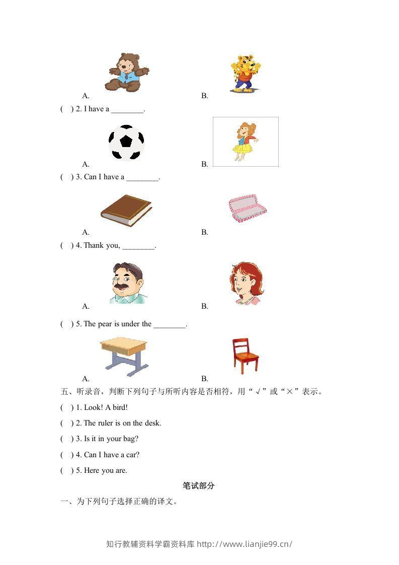 图片[2]-一年级英语下册期中练习(2)-学霸资料库学科资源下载