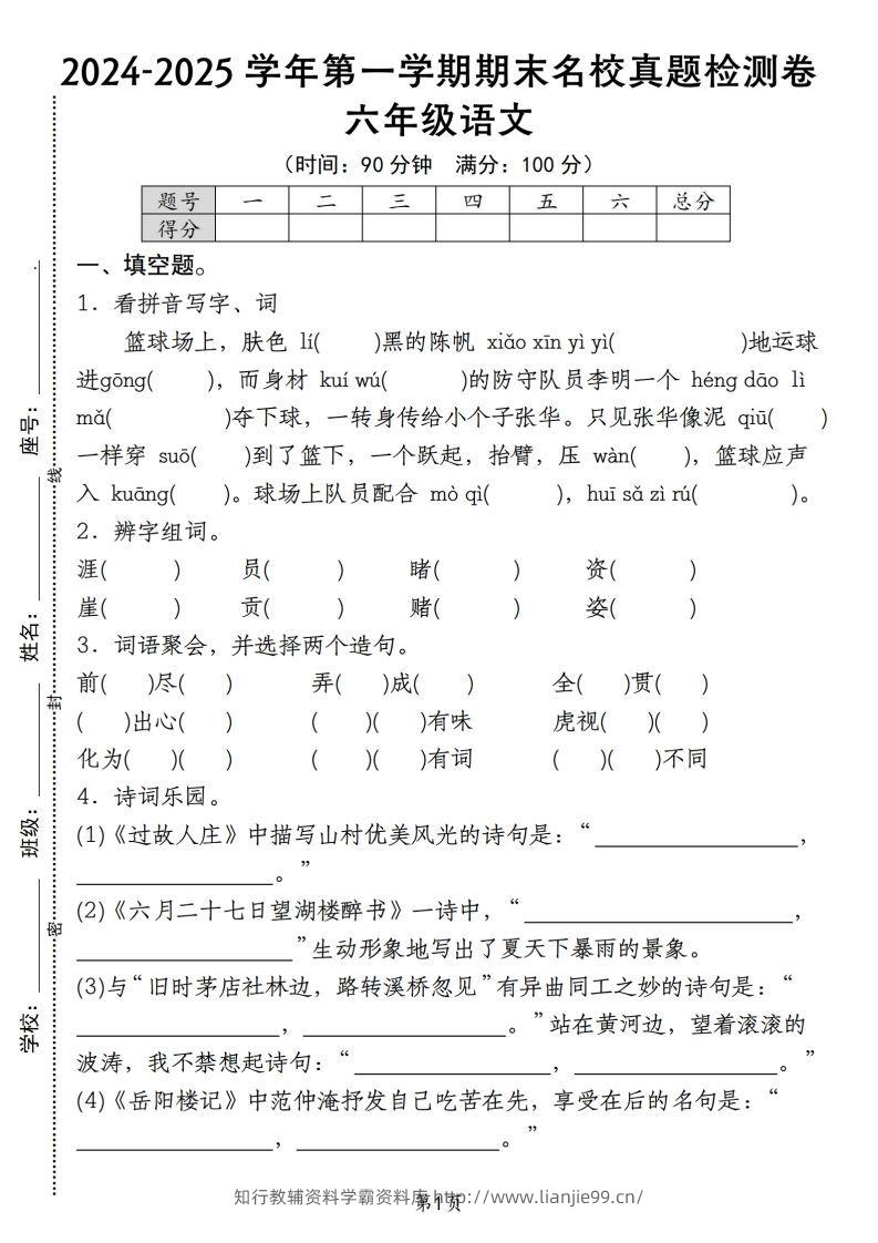 【期末名校真题检测卷】六上语文-学霸资料库学科资源下载