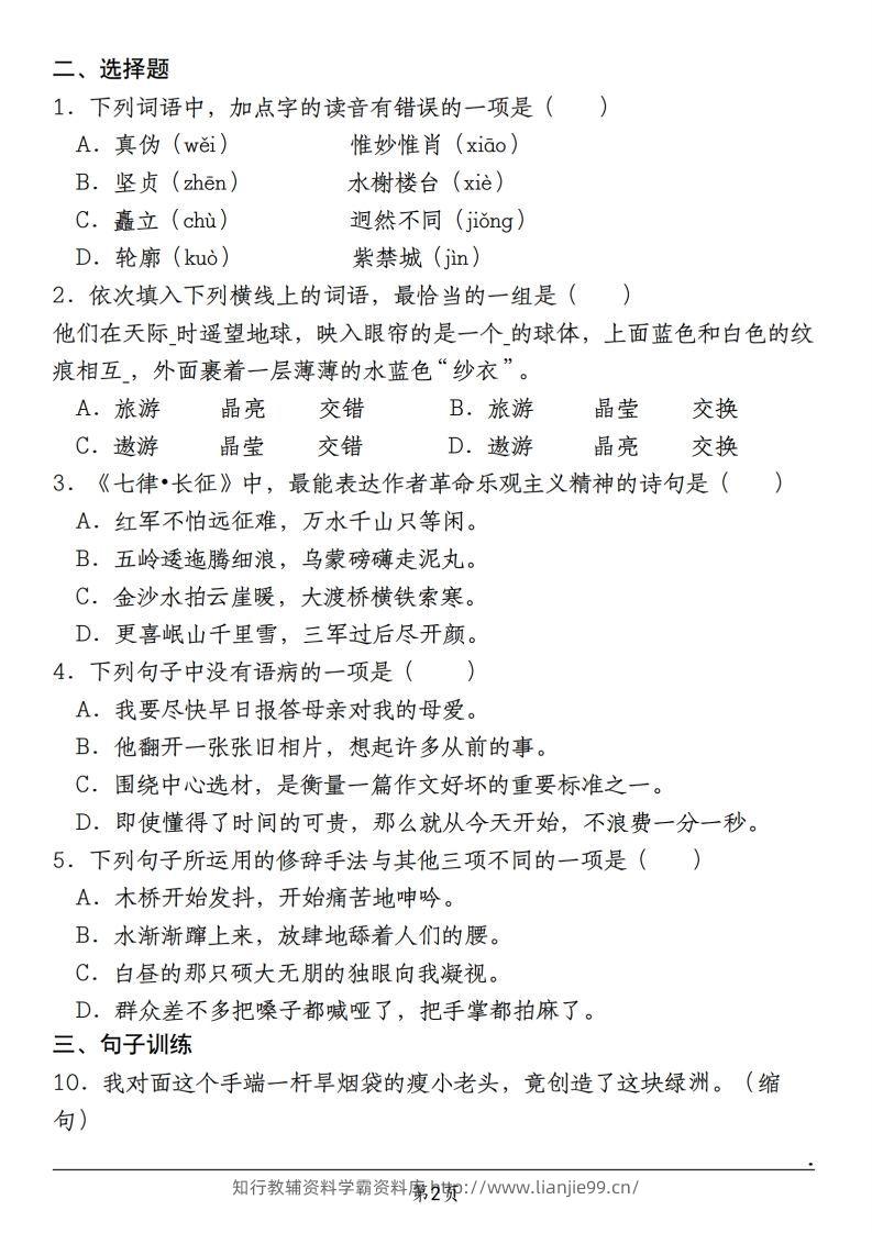 图片[2]-【期末名校真题检测卷】六上语文-学霸资料库学科资源下载