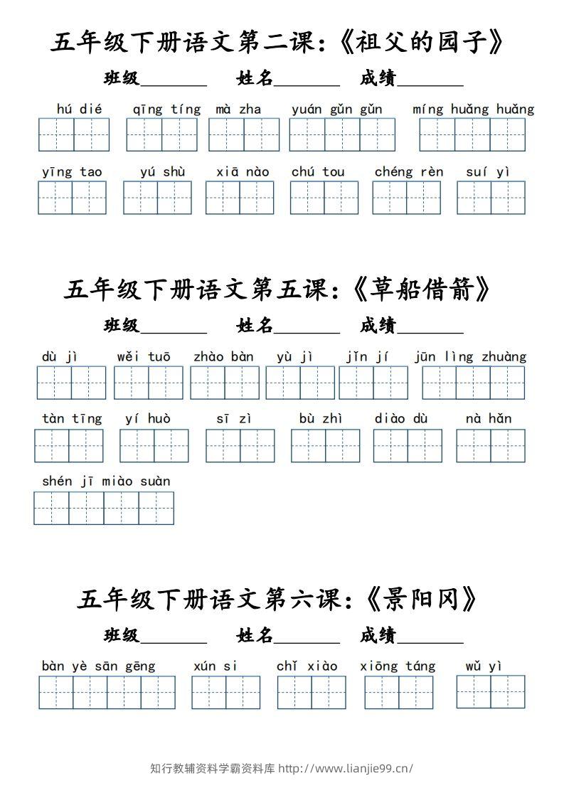 【词语默写小单（课本词语表）】五下语文-学霸资料库学科资源下载