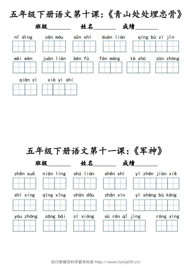 图片[2]-【词语默写小单（课本词语表）】五下语文-学霸资料库学科资源下载